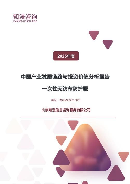 2025年中国一次性无纺布防护服产业发展链路与投资价值分析报告
