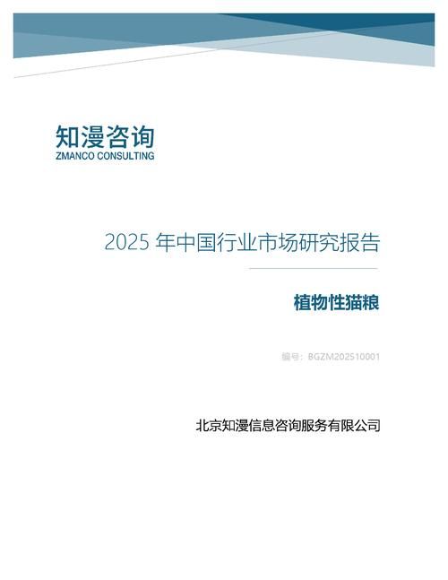 2025年中国植物性猫粮行业市场研究报告