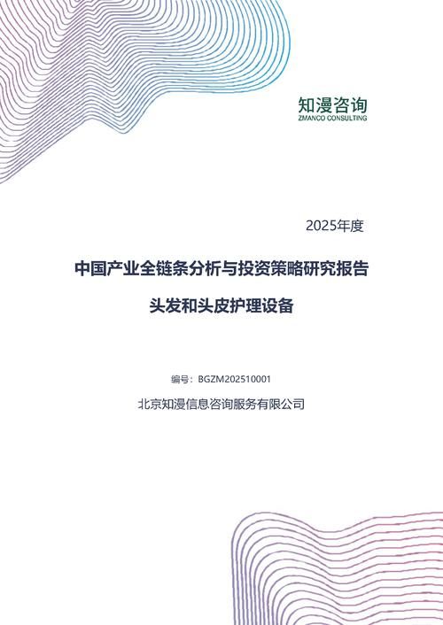 2025年中国头发和头皮护理设备产业全链条分析与投资策略研究报告