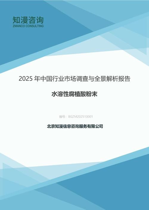 2025年中国水溶性腐植酸粉末行业市场调查与全景解析报告