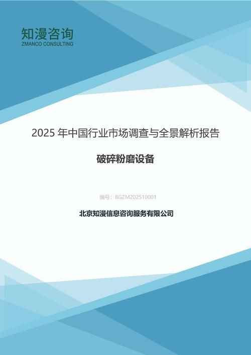 2025年中国破碎粉磨设备行业市场调查与全景解析报告