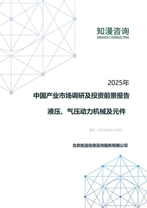 2025年中国液压、气压动力机械及元件产业市场调研及投资前景报告