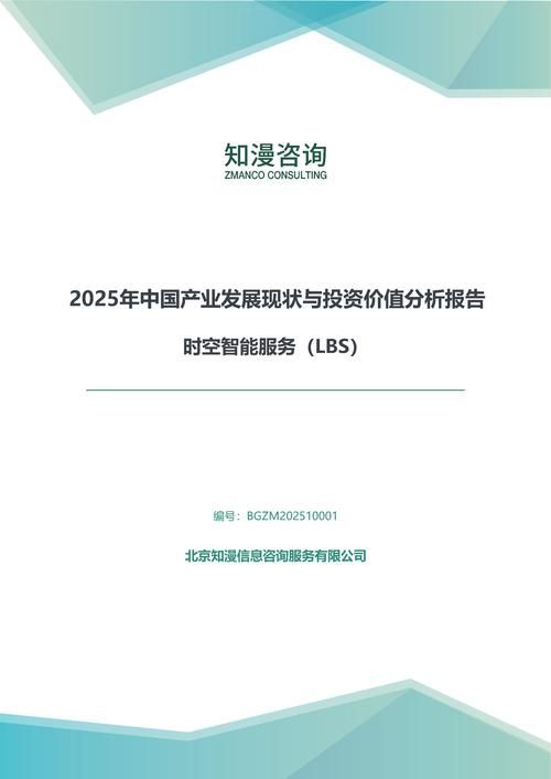 2025年中国时空智能服务（LBS）产业发展现状与投资价值分析报告
