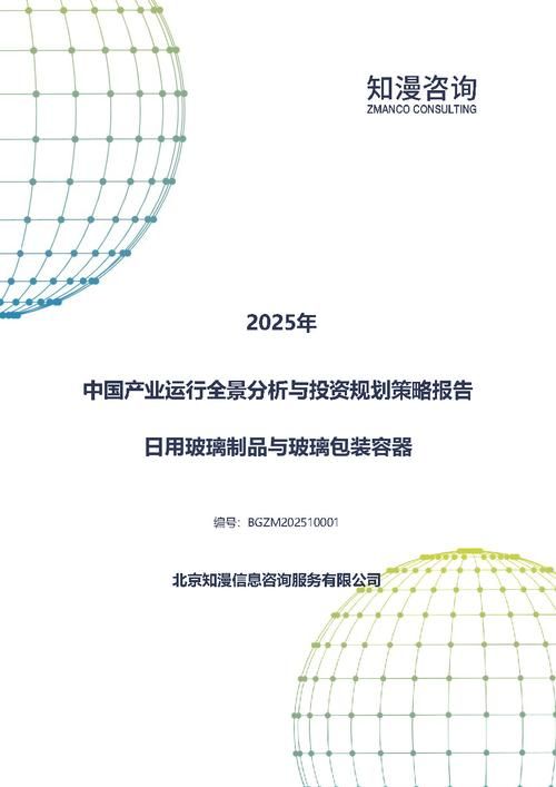 2025年中国日用玻璃制品与玻璃包装容器产业运行全景分析与投资规划策略报告