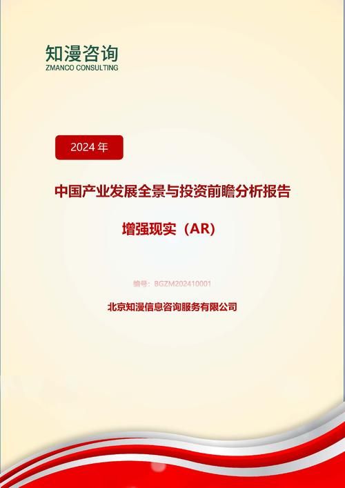 2024年中国增强现实（AR）产业发展全景与投资前瞻分析报告