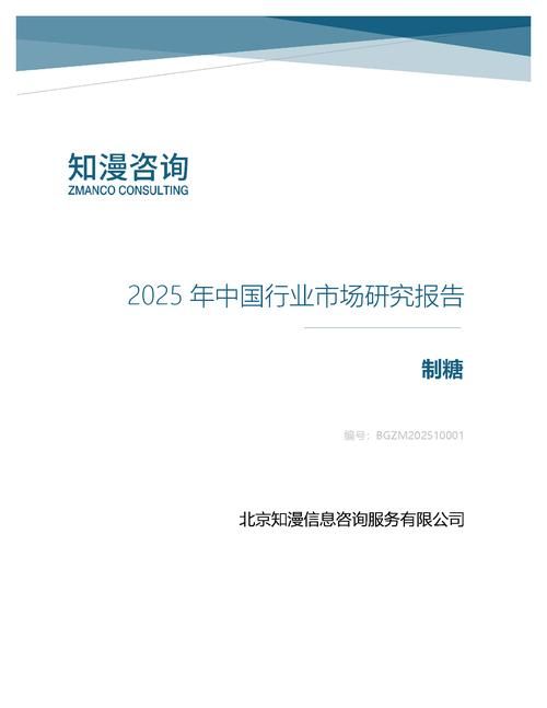 2025年中国制糖行业市场研究报告