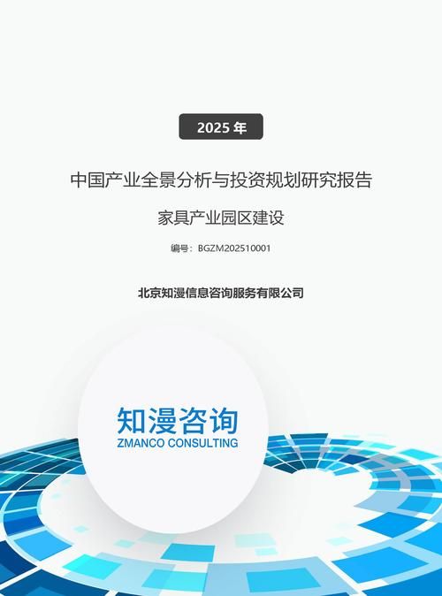 2025年中国家具产业园区建设产业全景分析与投资规划研究报告