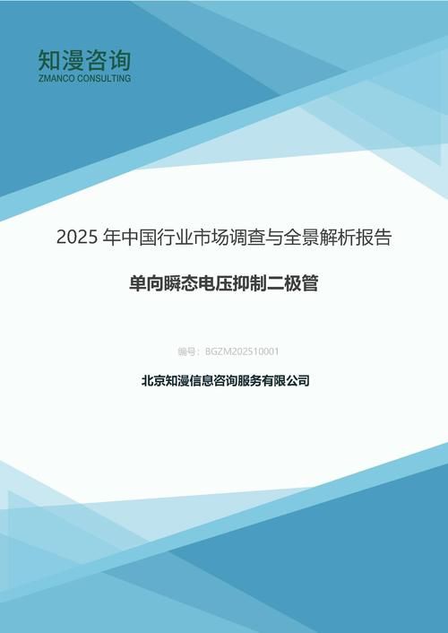 2025年中国单向瞬态电压抑制二极管行业市场调查与全景解析报告