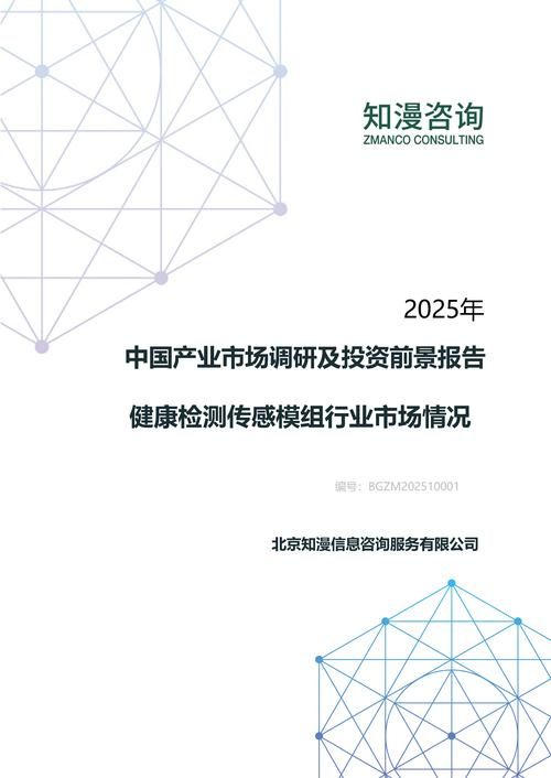 2025年中国健康检测传感模组行业市场情况产业市场调研及投资前景报告