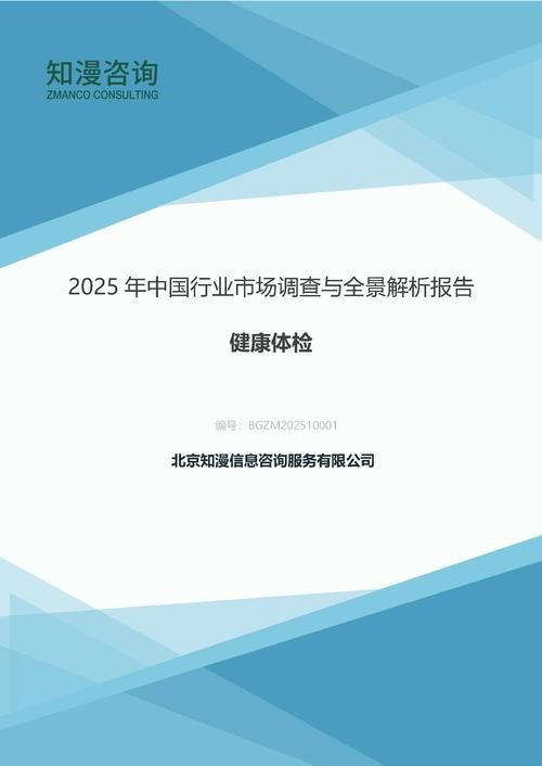 2025年中国健康体检行业市场调查与全景解析报告