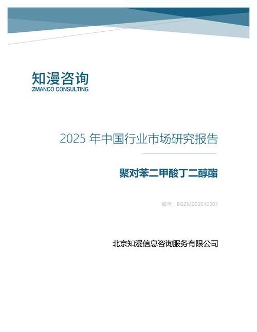 2025年中国聚对苯二甲酸丁二醇酯行业市场研究报告