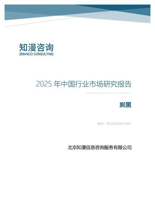 2025年中国炭黑行业市场研究报告