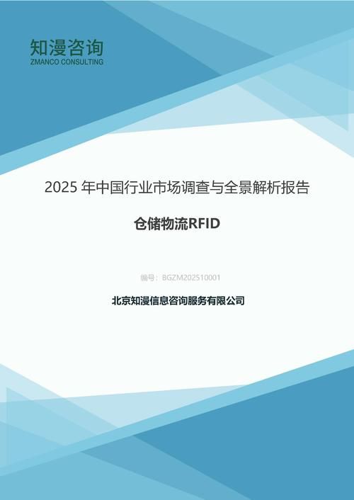 2025年中国仓储物流RFID行业市场调查与全景解析报告