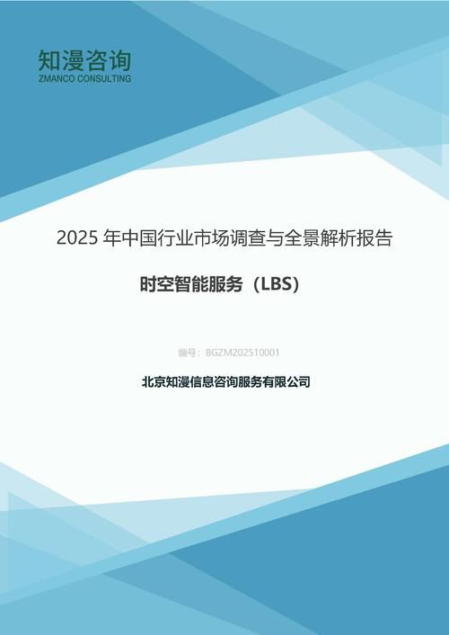 2025年中国时空智能服务（LBS）行业市场调查与全景解析报告
