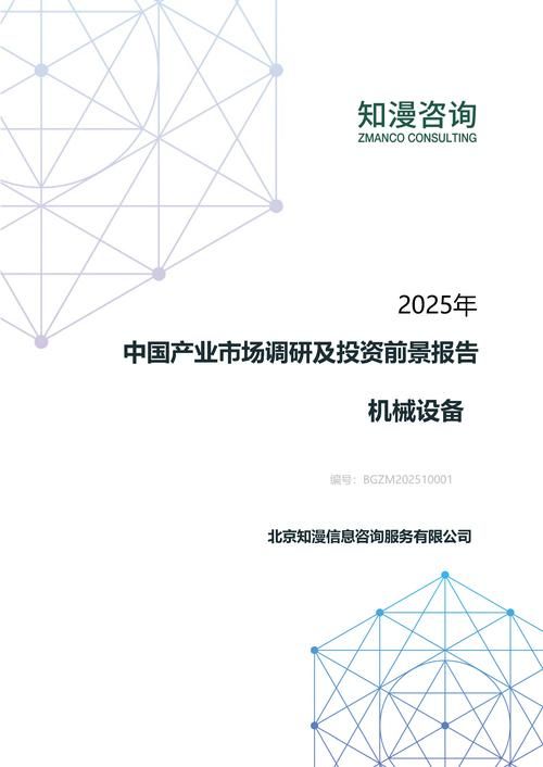 2025年中国机械设备产业市场调研及投资前景报告