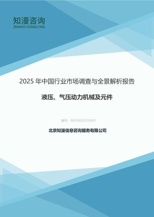 2025年中国液压、气压动力机械及元件行业市场调查与全景解析报告
