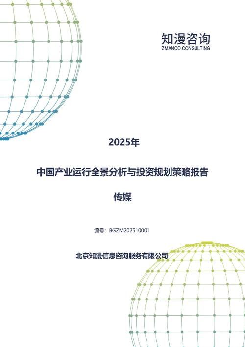 2025年中国传媒产业运行全景分析与投资规划策略报告