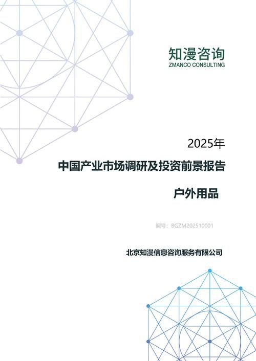 2025年中国户外用品产业市场调研及投资前景报告