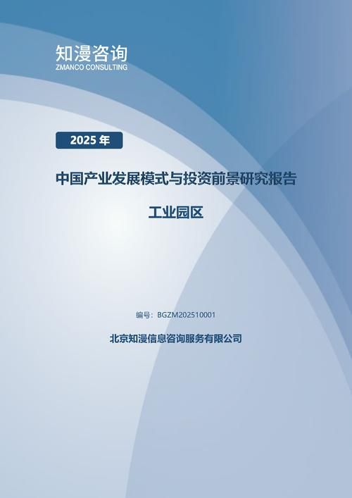 2025年中国工业园区产业发展模式与投资前景研究报告