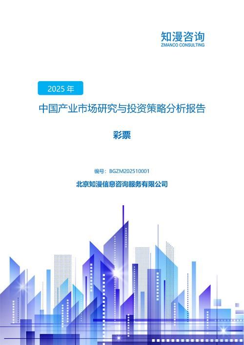2025年中国彩票产业市场研究与投资策略分析报告