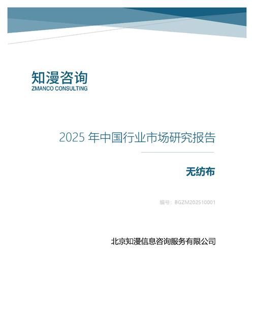 2025年中国无纺布行业市场研究报告