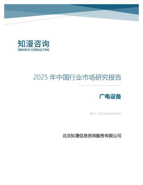 2025年中国广电设备行业市场研究报告