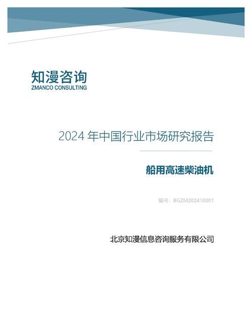 2024年中国船用高速柴油机行业市场研究报告