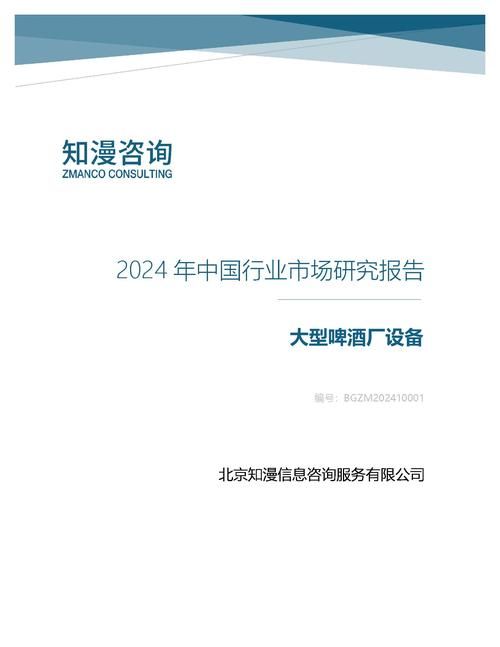 2024年中国大型啤酒厂设备行业市场研究报告