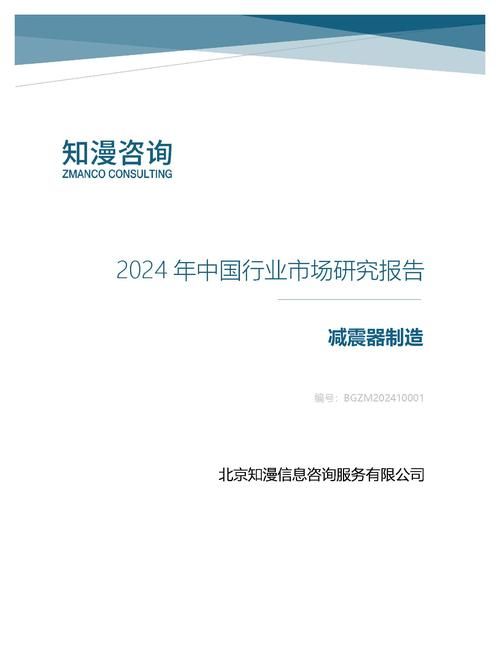 2024年中国减震器制造行业市场研究报告