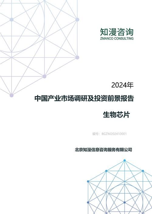 2024年中国生物芯片产业市场调研及投资前景报告