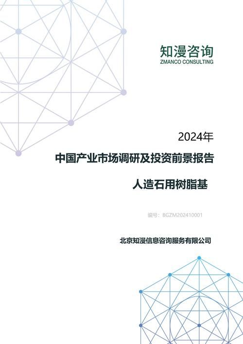 2024年中国人造石用树脂基产业市场调研及投资前景报告