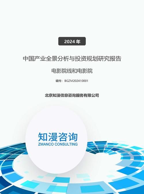 2024年中国电影院线和电影院产业全景分析与投资规划研究报告