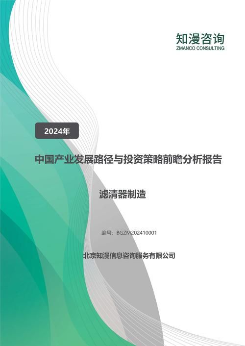 2024年中国滤清器制造产业发展路径与投资策略前瞻分析报告