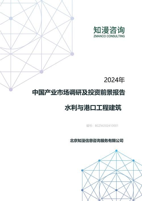 2024年中国水利与港口工程建筑产业市场调研及投资前景报告