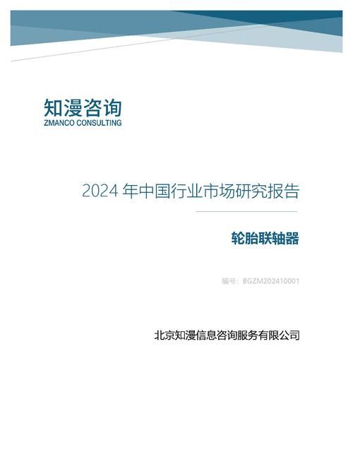 2024年中国轮胎联轴器行业市场研究报告