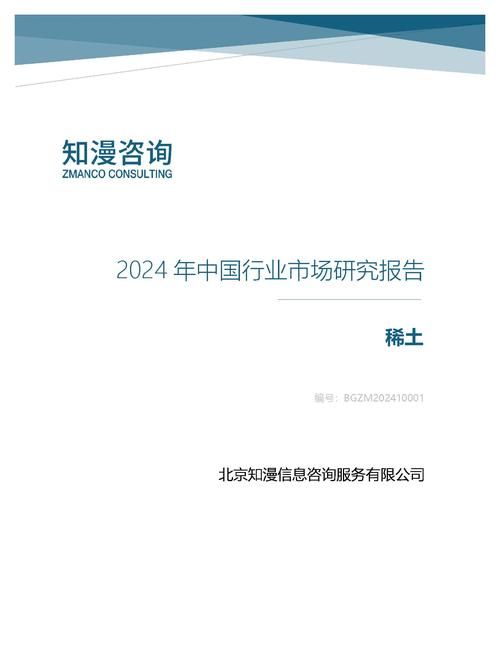 2024年中国稀土行业市场研究报告