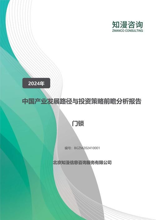 2024年中国门锁产业发展路径与投资策略前瞻分析报告