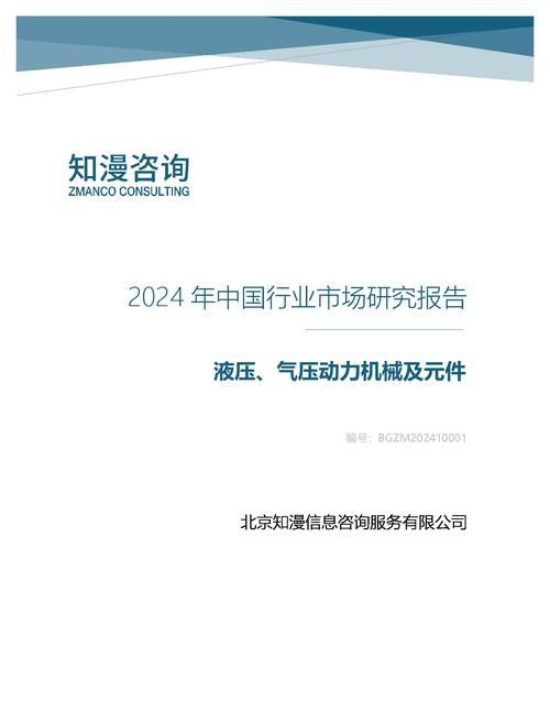2024年中国液压、气压动力机械及元件行业市场研究报告