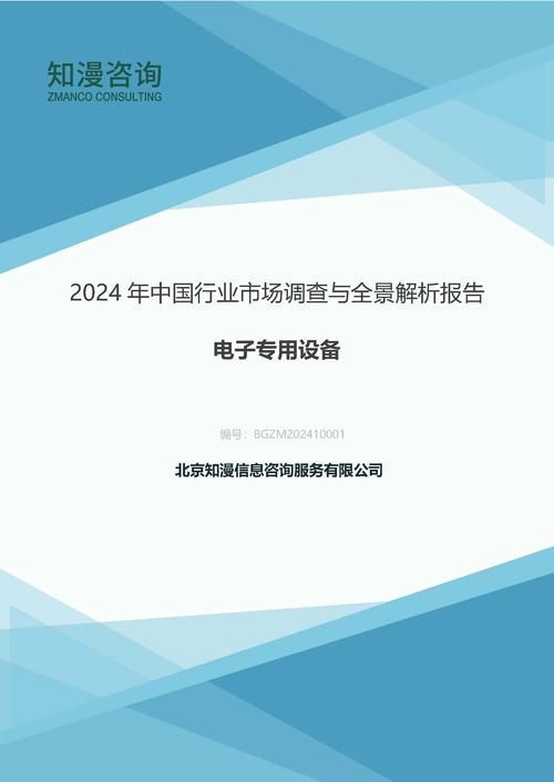 2024年中国电子专用设备行业市场调查与全景解析报告
