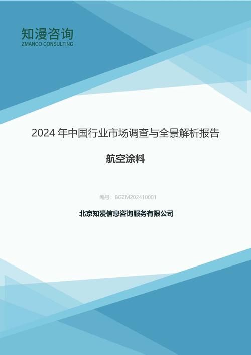 2024年中国航空涂料行业市场调查与全景解析报告