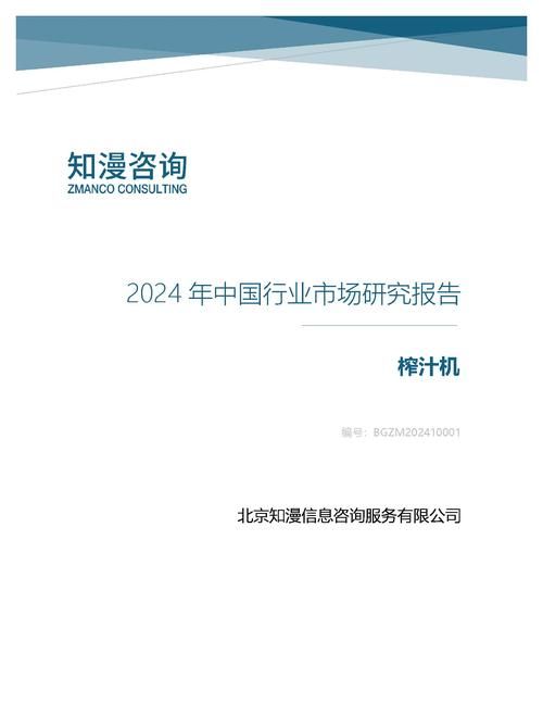 2024年中国榨汁机行业市场研究报告