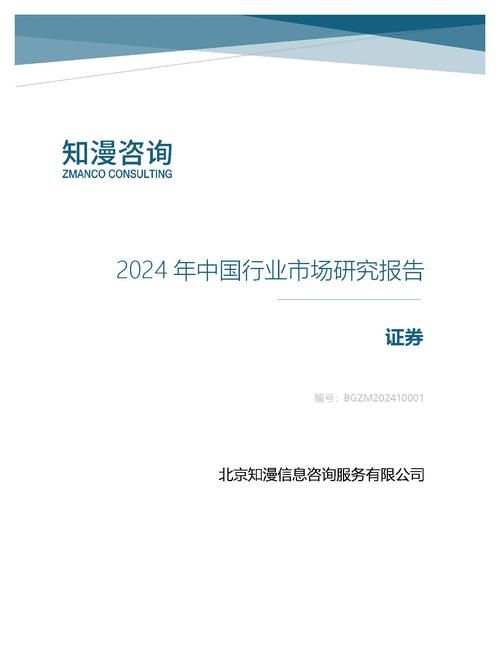 2024年中国证券行业市场研究报告