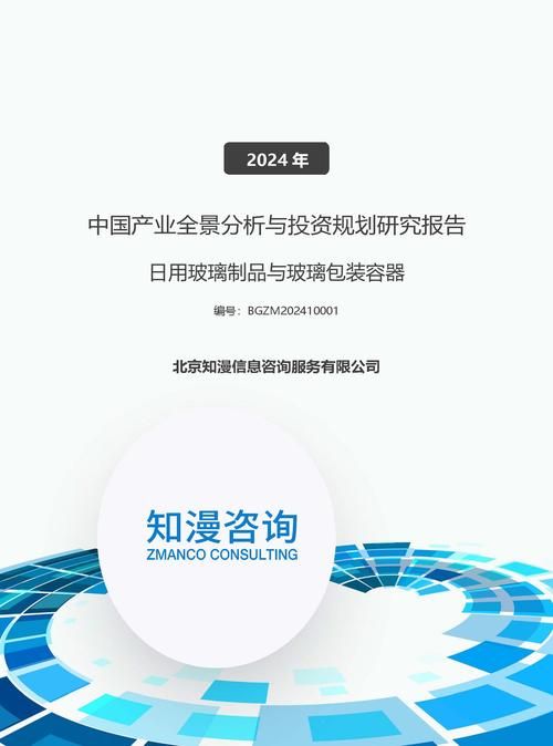 2024年中国日用玻璃制品与玻璃包装容器产业全景分析与投资规划研究报告