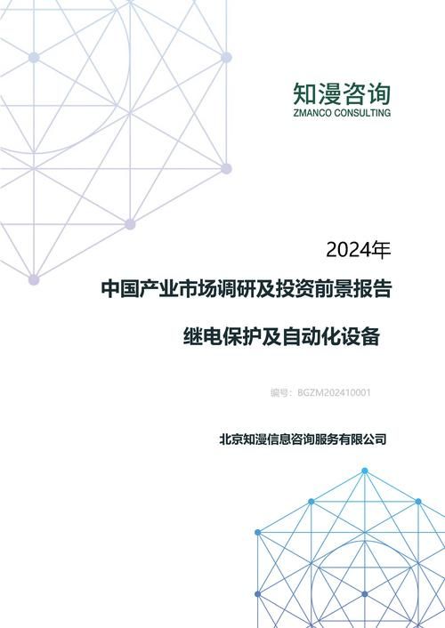 2024年中国继电保护及自动化设备产业市场调研及投资前景报告