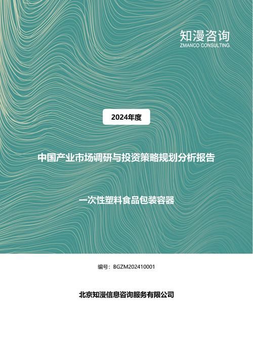 2024年中国一次性塑料食品包装容器产业市场调研与投资策略规划分析报告