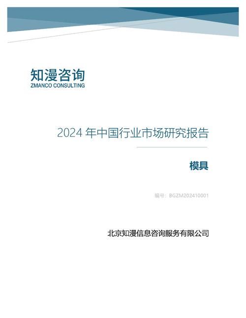 2024年中国模具行业市场研究报告