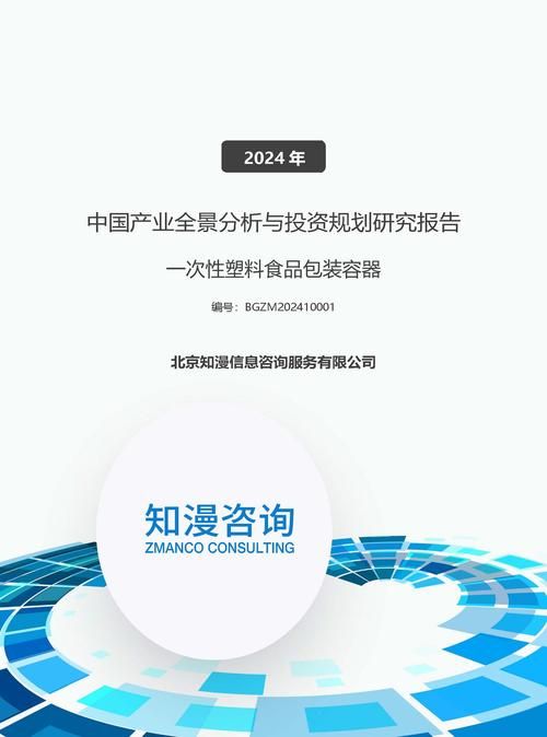 2024年中国一次性塑料食品包装容器产业全景分析与投资规划研究报告