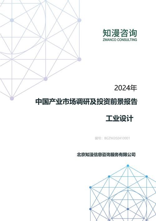 2024年中国工业设计产业市场调研及投资前景报告