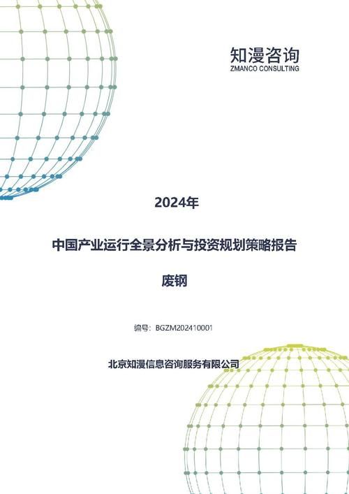 2024年中国废钢产业运行全景分析与投资规划策略报告