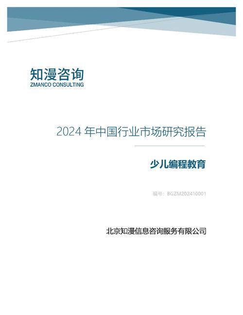 2024年中国少儿编程教育行业市场研究报告
